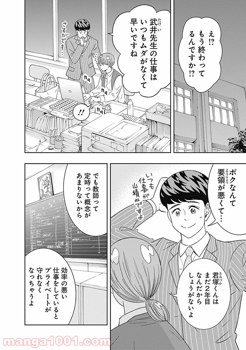 潔癖男子！青山くん 第64話 - Page 2