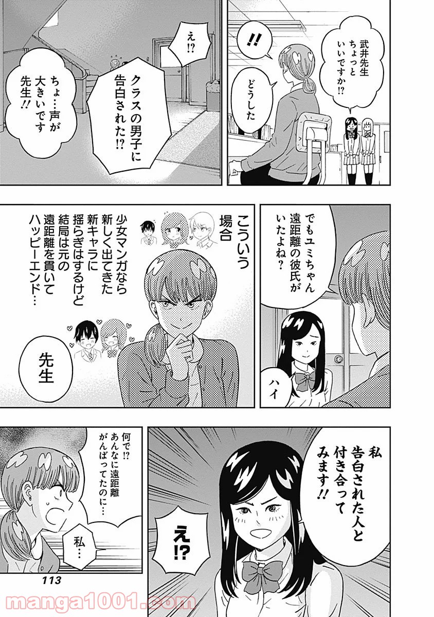 潔癖男子！青山くん 第64話 - Page 11