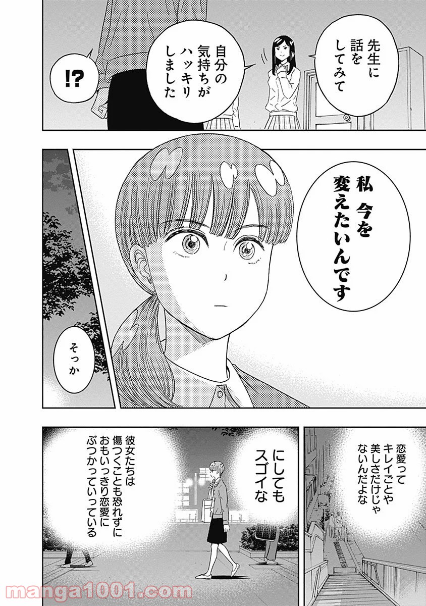 潔癖男子！青山くん 第64話 - Page 12