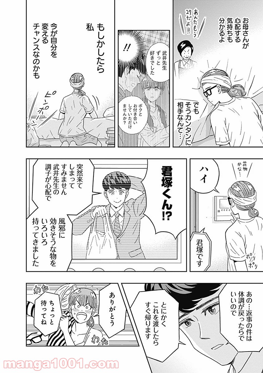 潔癖男子！青山くん 第64話 - Page 14