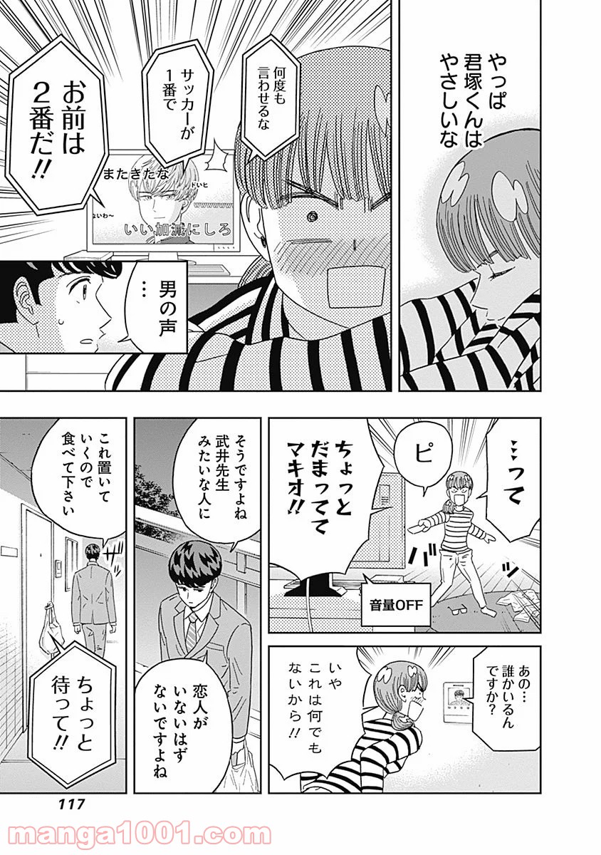 潔癖男子！青山くん - 第64話 - Page 15