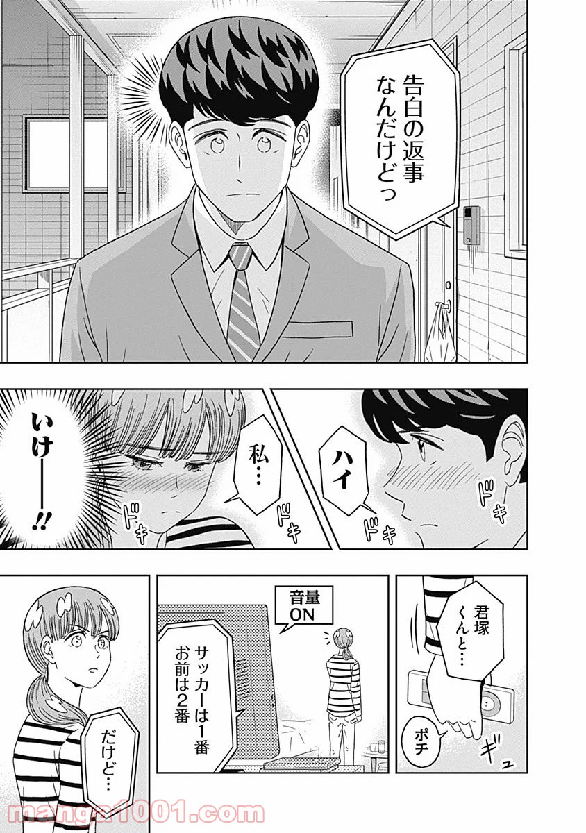 潔癖男子！青山くん 第64話 - Page 17