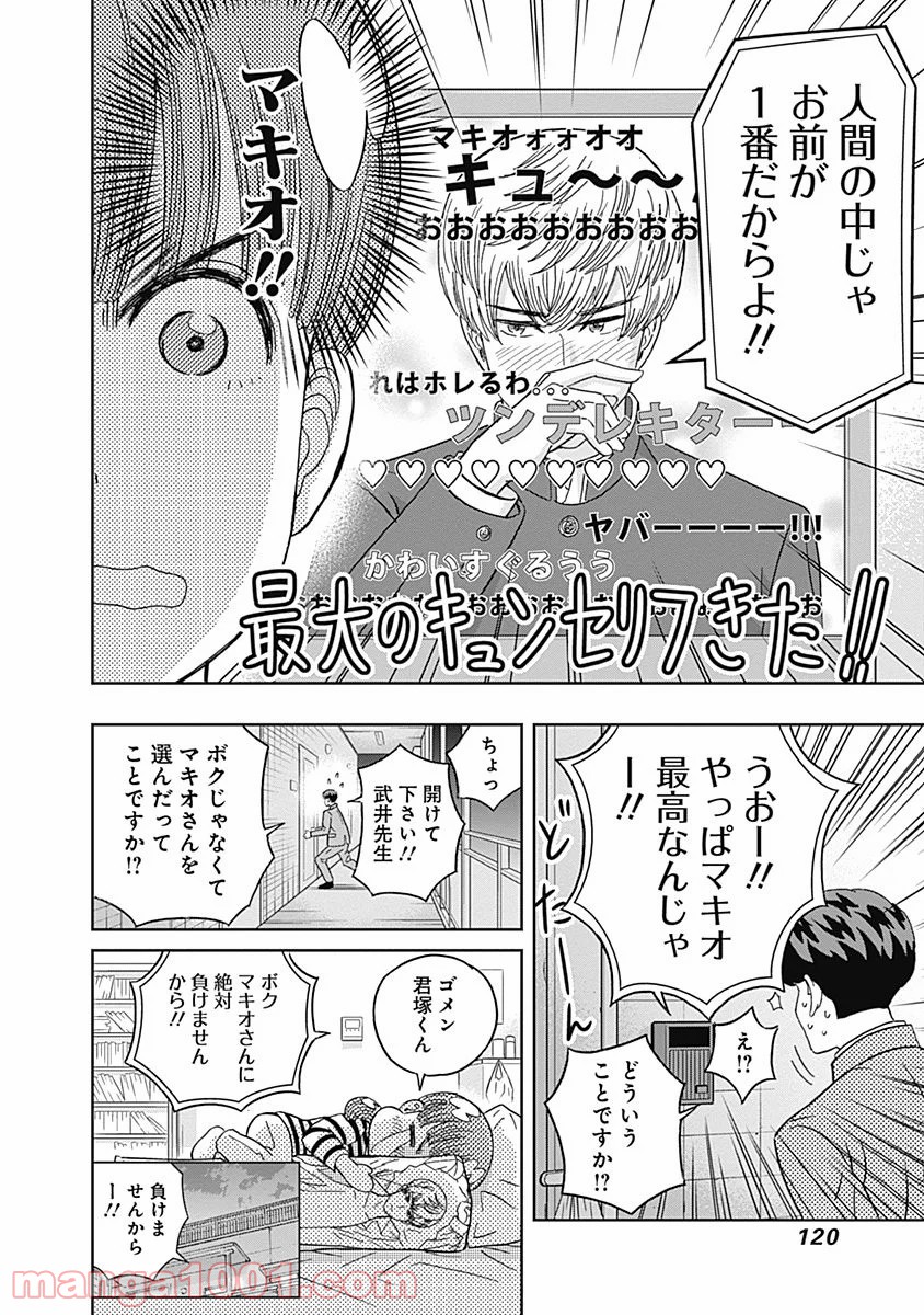 潔癖男子！青山くん 第64話 - Page 18