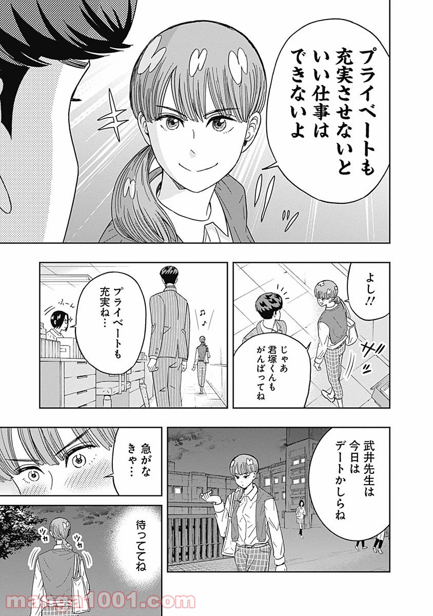 潔癖男子！青山くん - 第64話 - Page 3