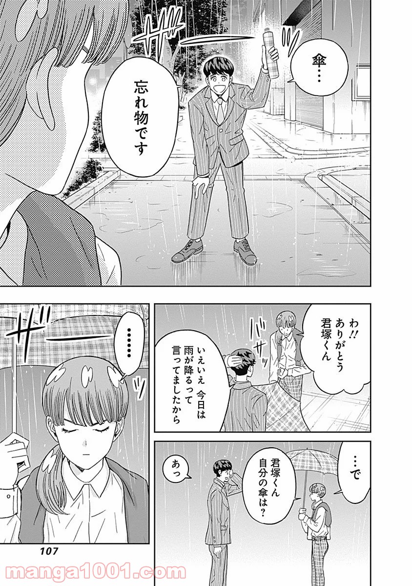 潔癖男子！青山くん - 第64話 - Page 5