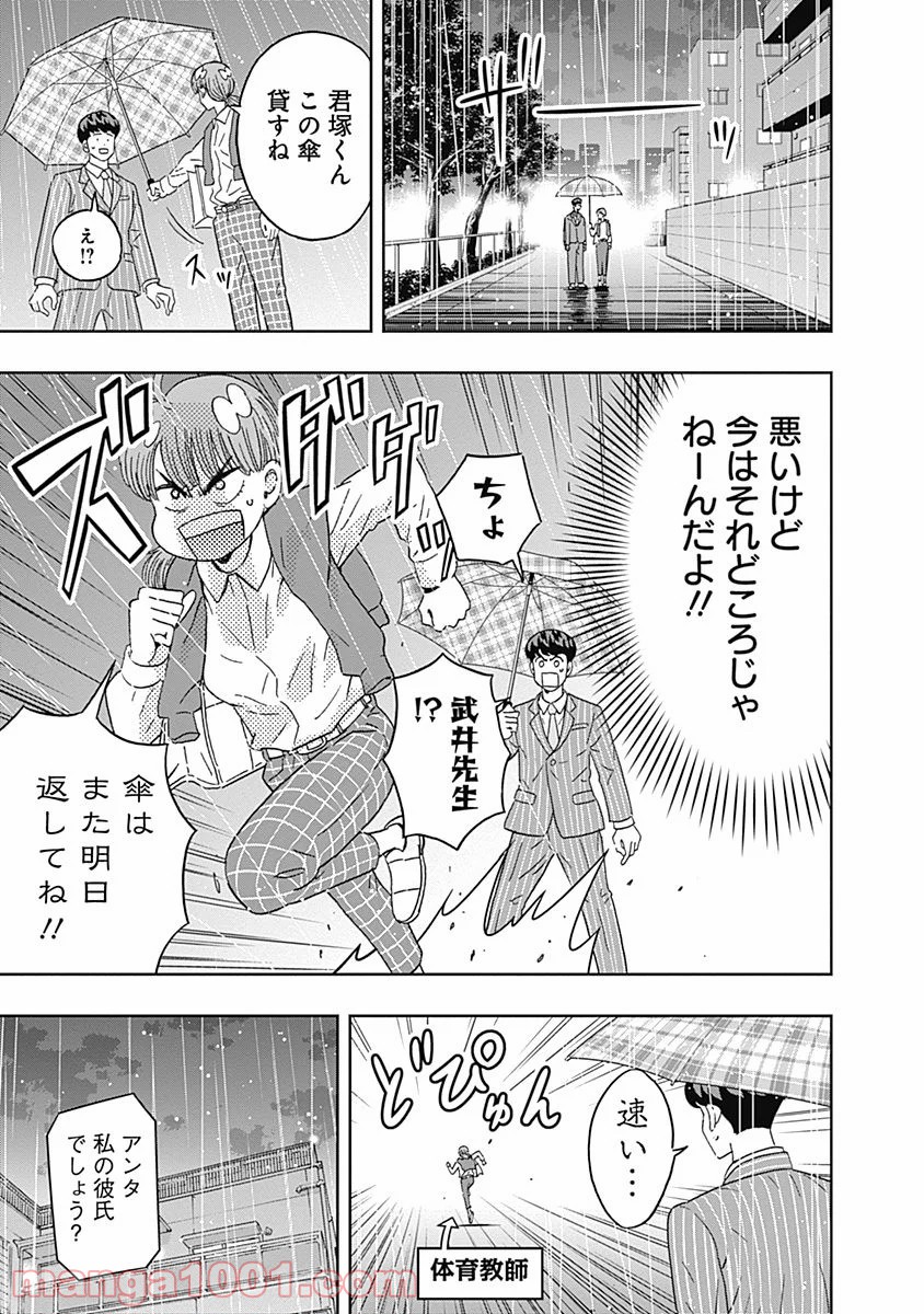 潔癖男子！青山くん 第64話 - Page 7