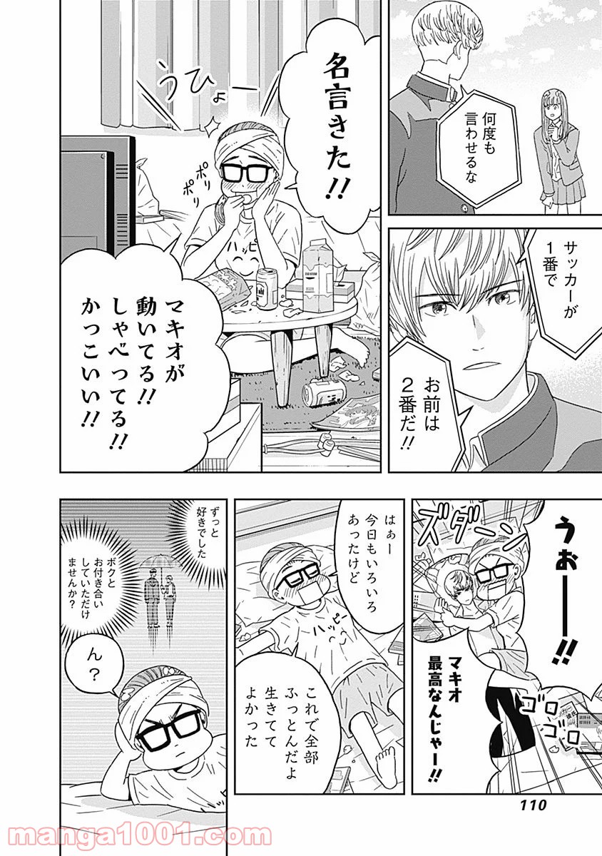 潔癖男子！青山くん 第64話 - Page 8