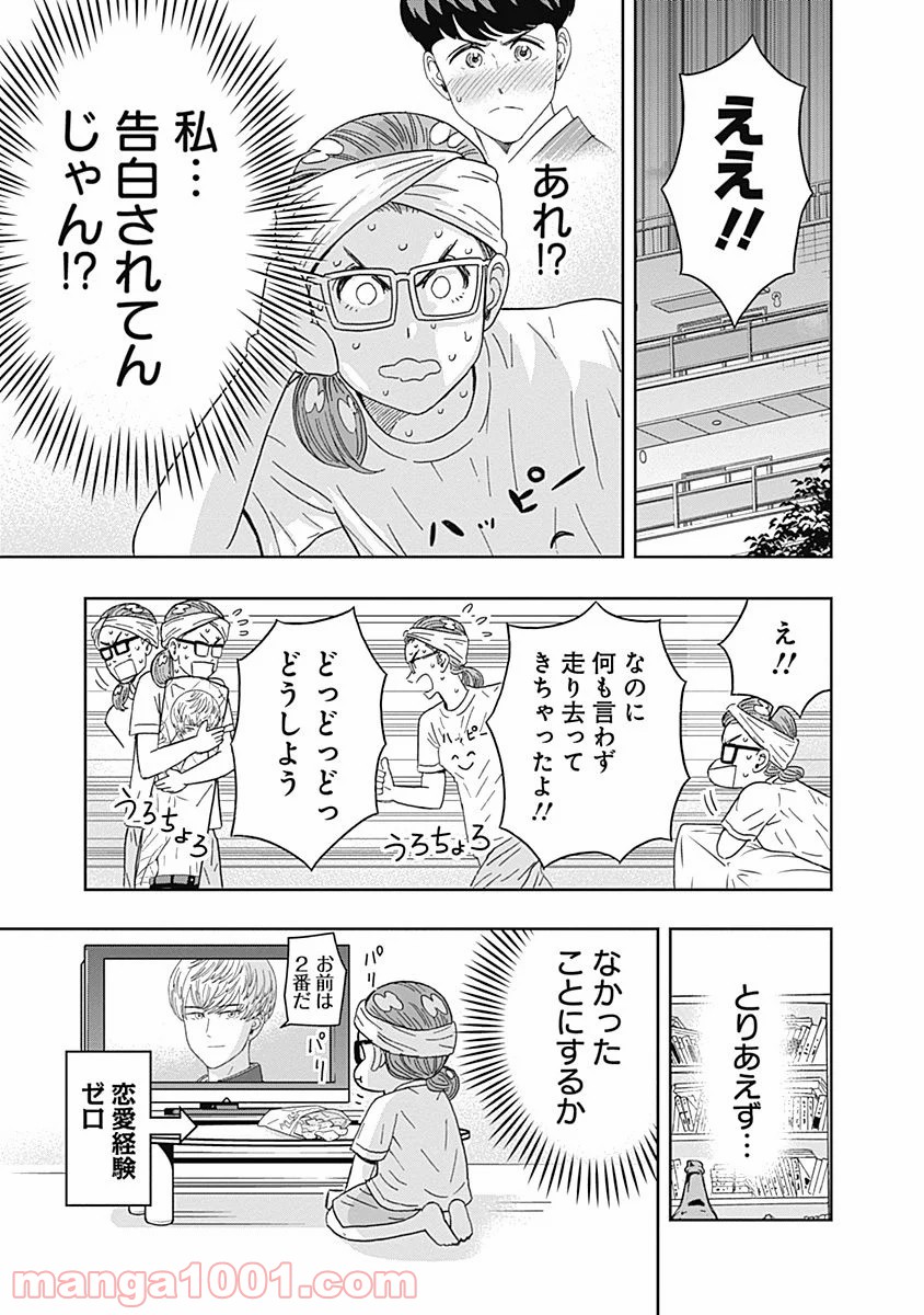 潔癖男子！青山くん 第64話 - Page 9