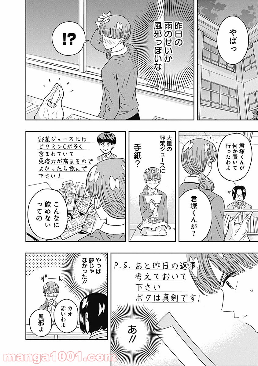 潔癖男子！青山くん - 第64話 - Page 10