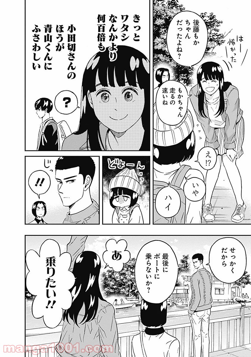 潔癖男子！青山くん - 第46話 - Page 13