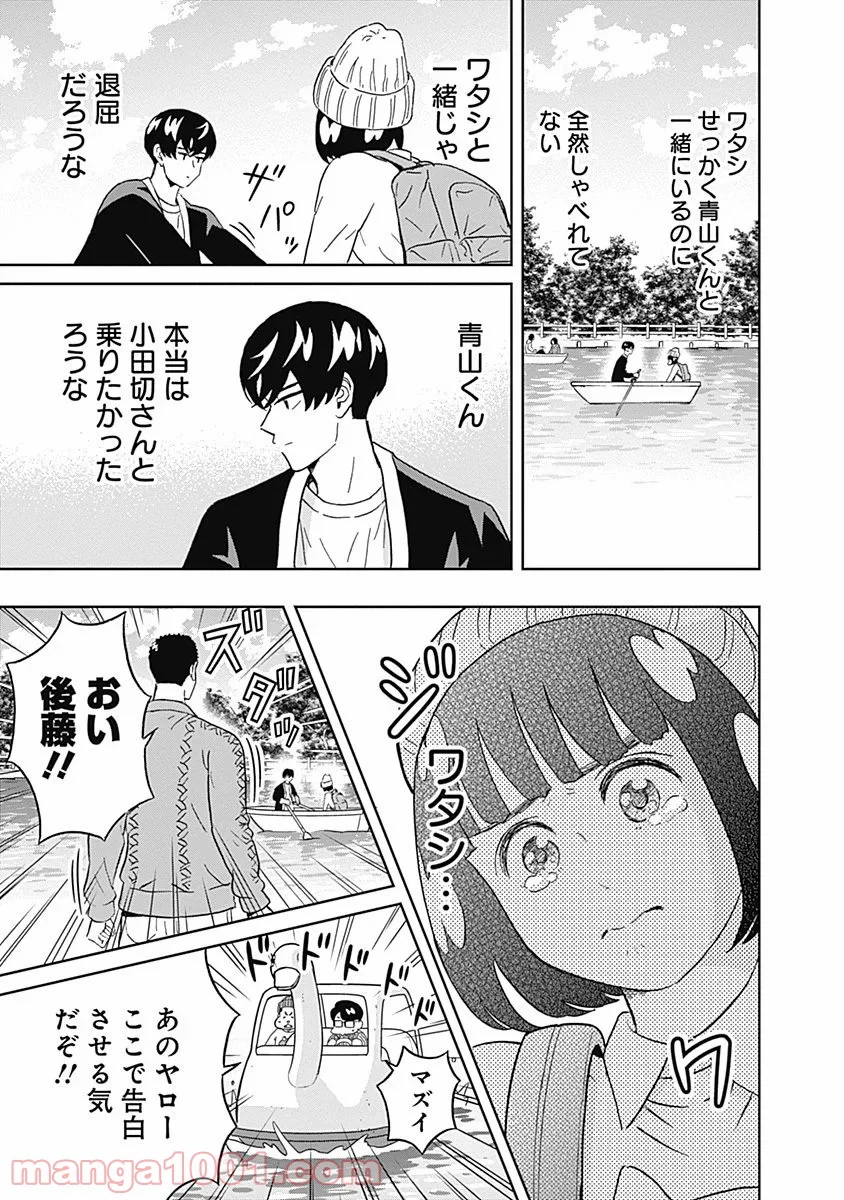 潔癖男子！青山くん 第46話 - Page 16