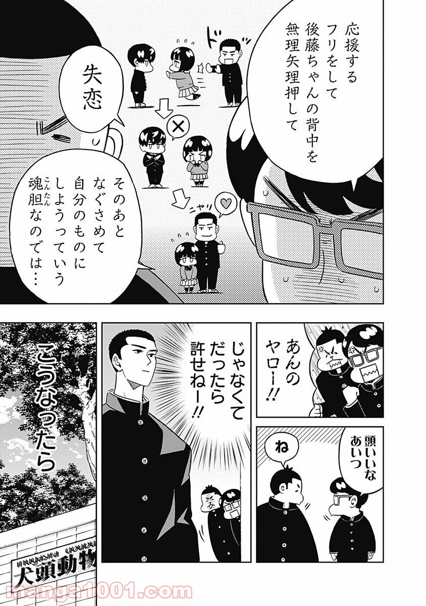 潔癖男子！青山くん 第46話 - Page 4