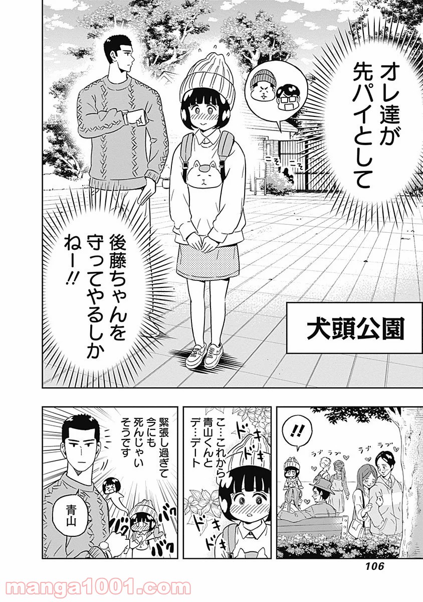 潔癖男子！青山くん 第46話 - Page 5