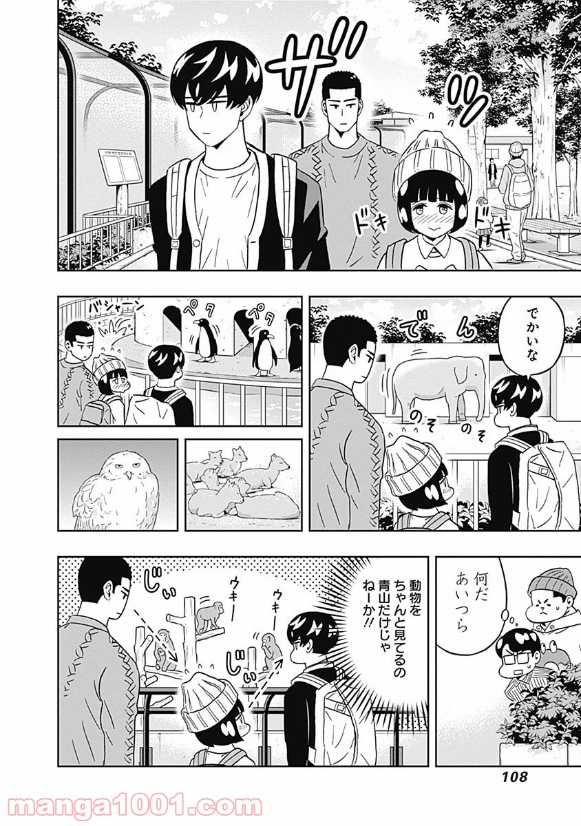 潔癖男子！青山くん 第46話 - Page 7