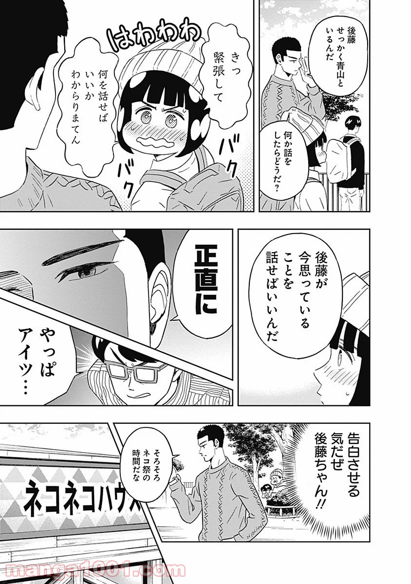 潔癖男子！青山くん 第46話 - Page 8