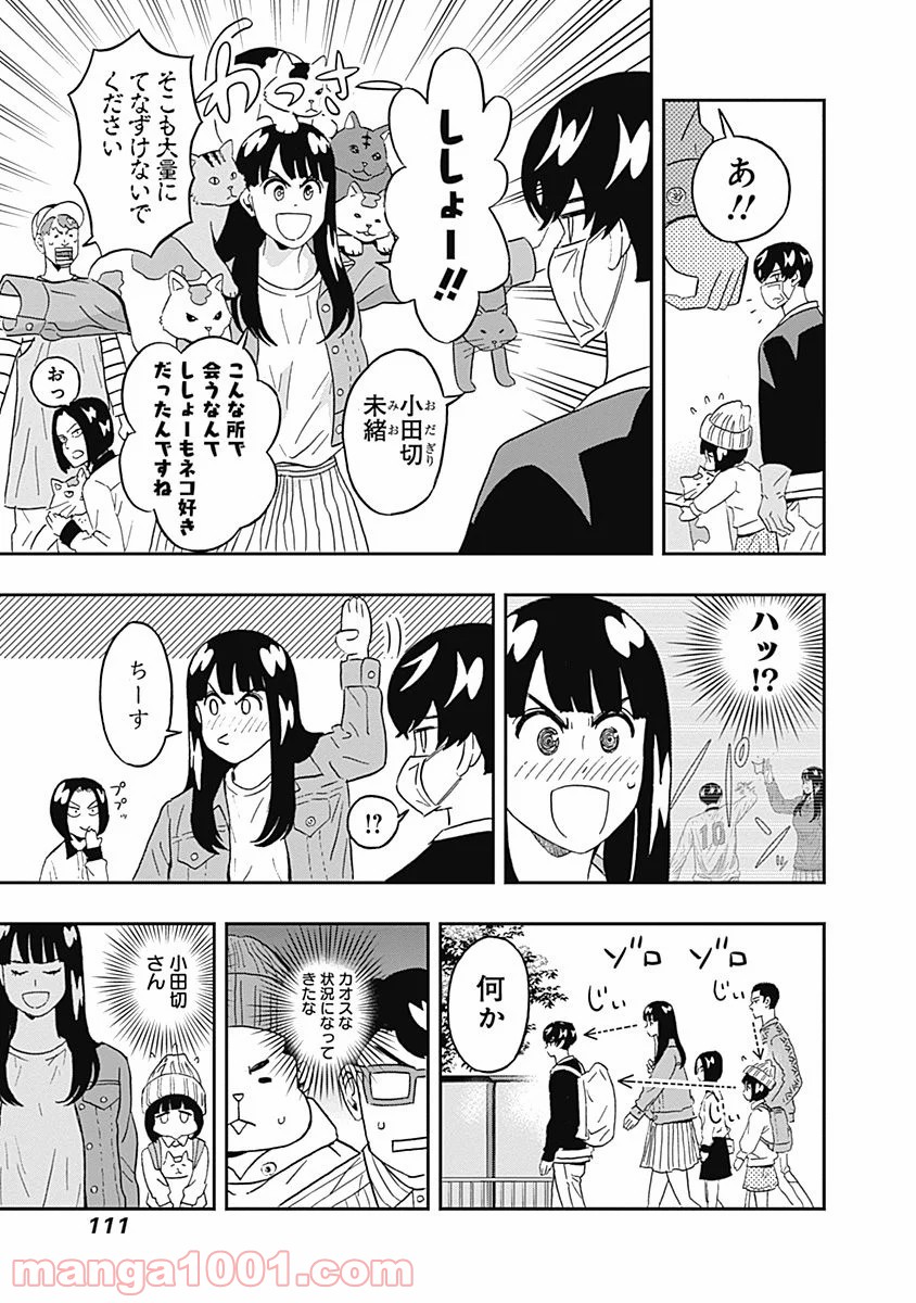 潔癖男子！青山くん 第46話 - Page 10