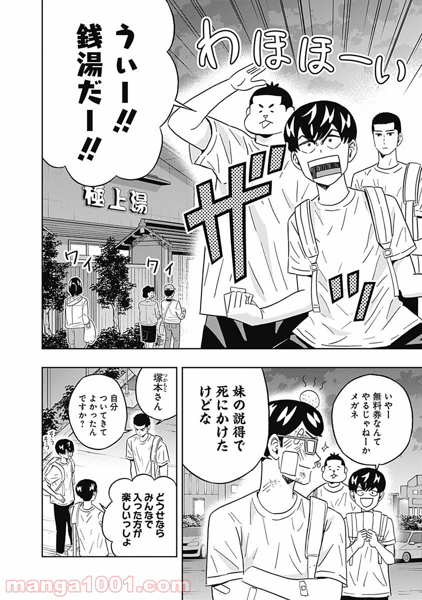 潔癖男子！青山くん - 第76話 - Page 1