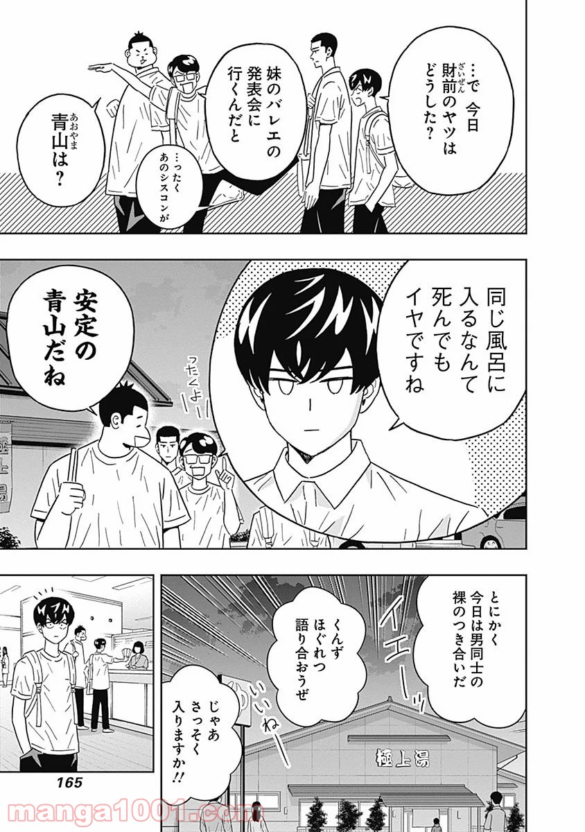 潔癖男子！青山くん - 第76話 - Page 2