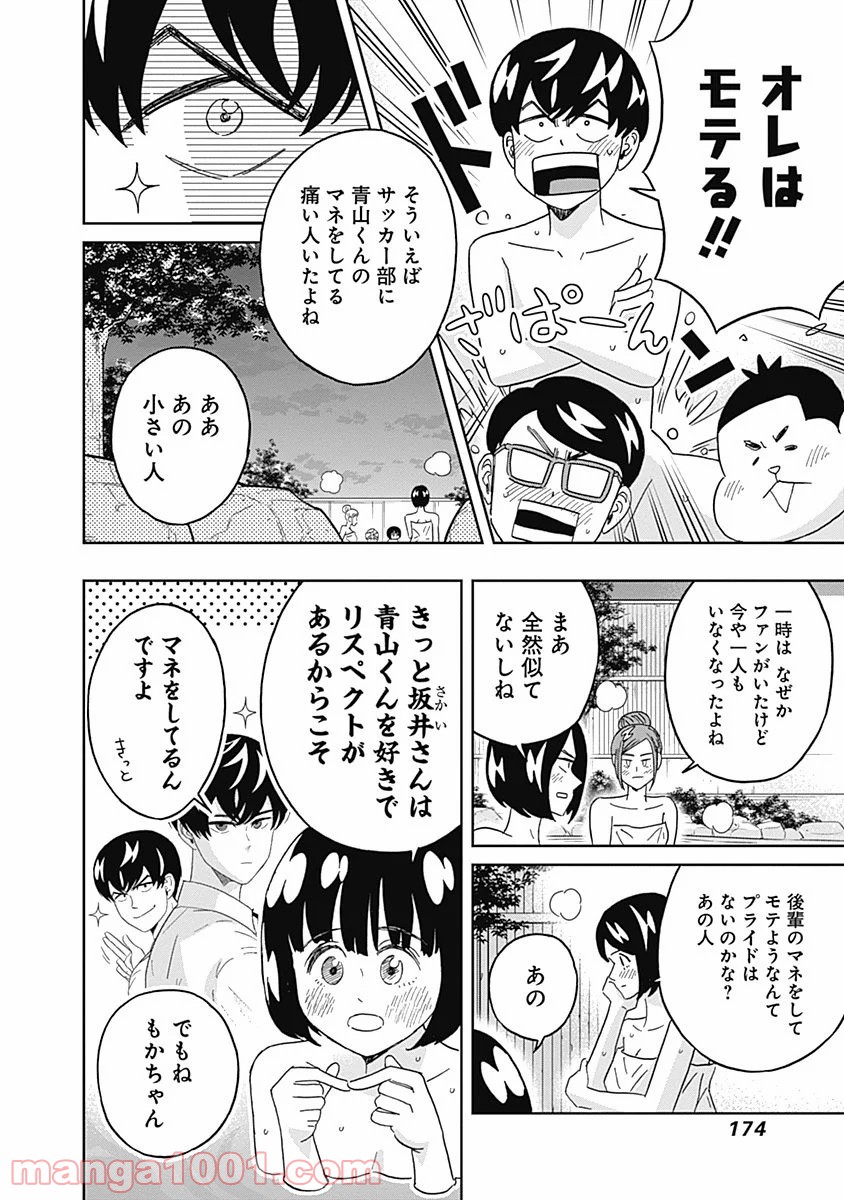 潔癖男子！青山くん 第76話 - Page 11