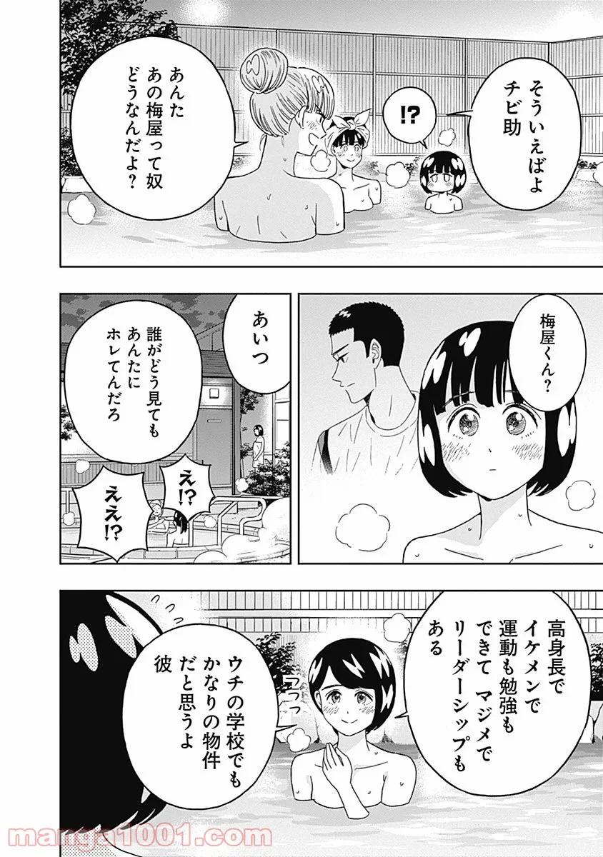 潔癖男子！青山くん 第76話 - Page 13