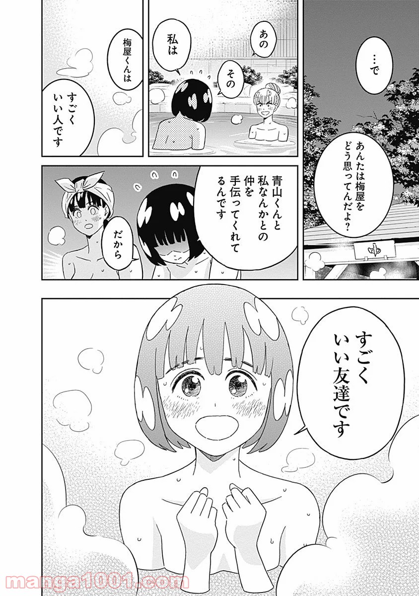 潔癖男子！青山くん 第76話 - Page 15