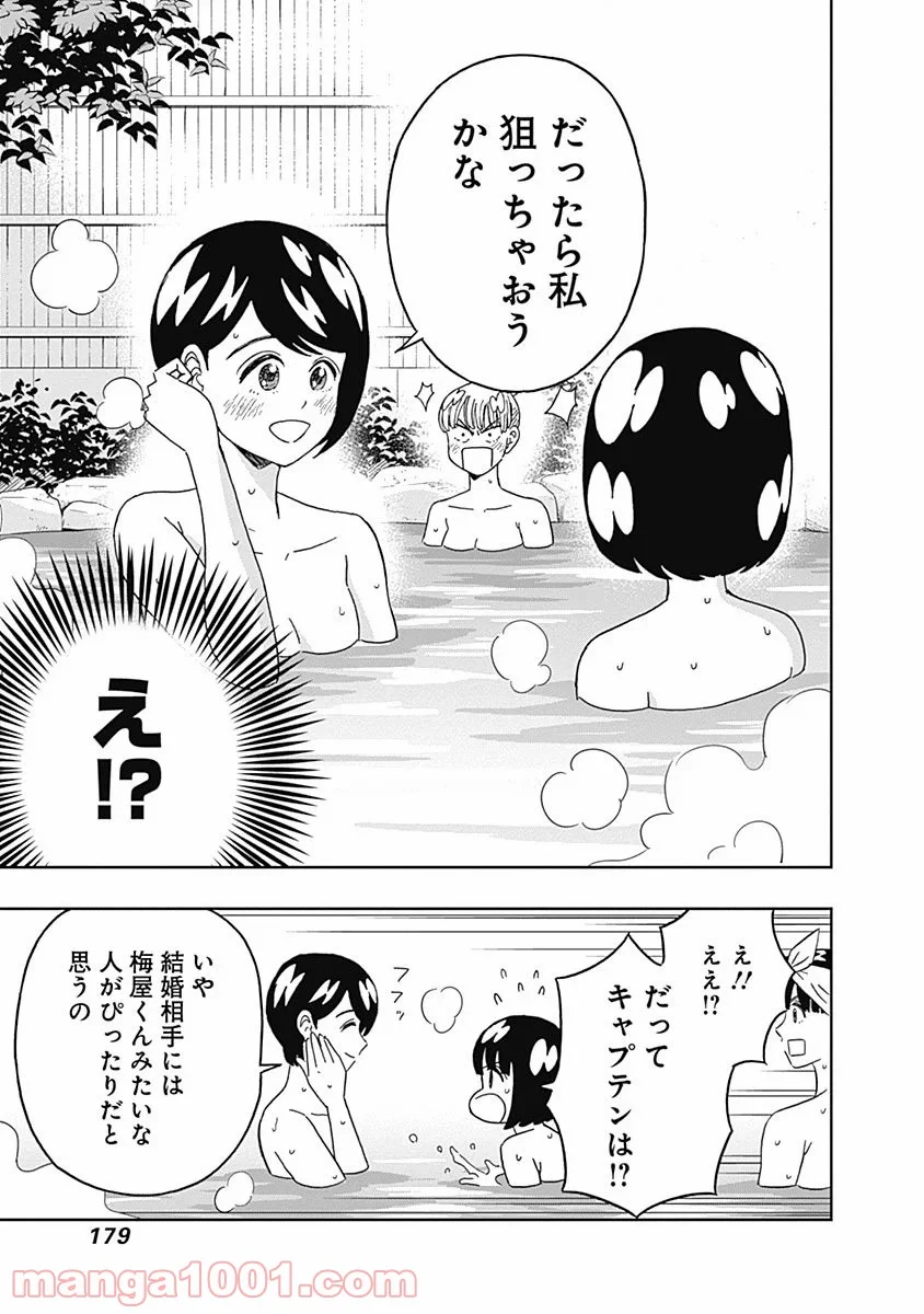 潔癖男子！青山くん 第76話 - Page 16