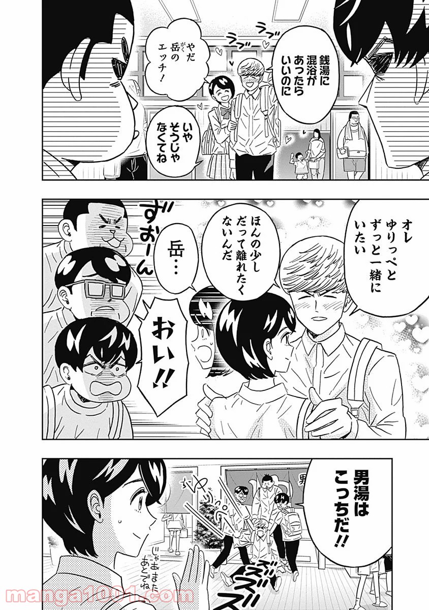 潔癖男子！青山くん - 第76話 - Page 3