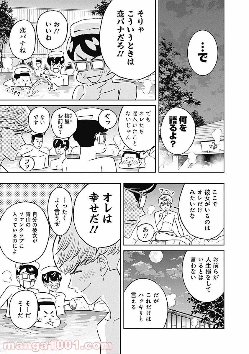 潔癖男子！青山くん 第76話 - Page 6