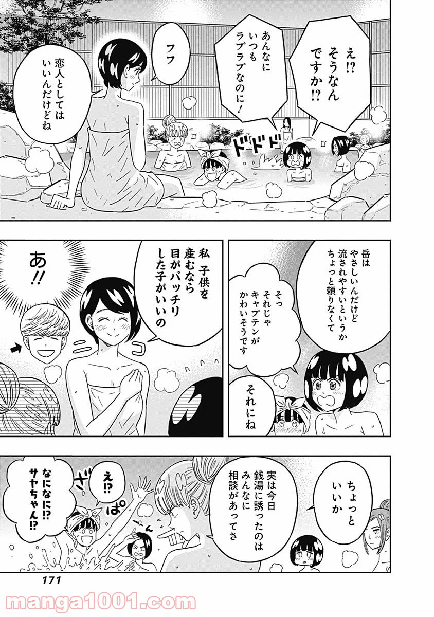 潔癖男子！青山くん 第76話 - Page 8