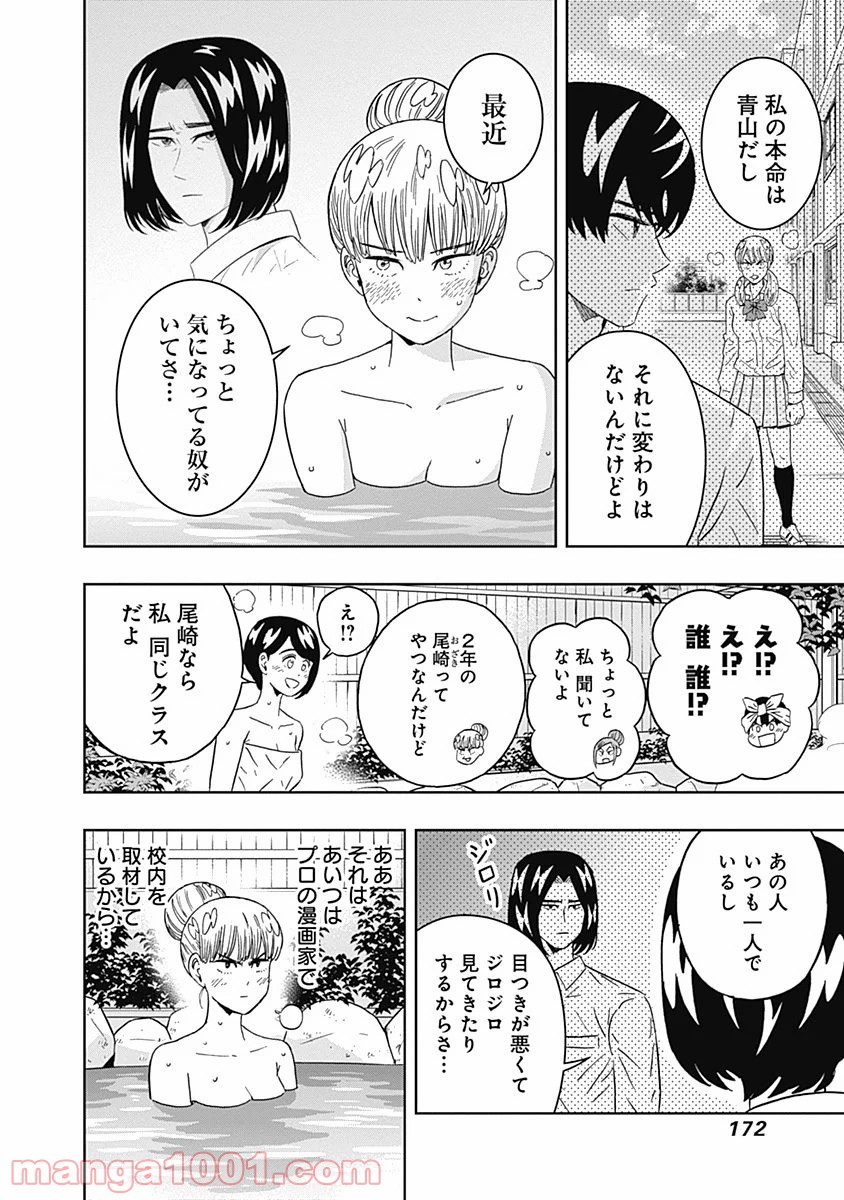 潔癖男子！青山くん - 第76話 - Page 9