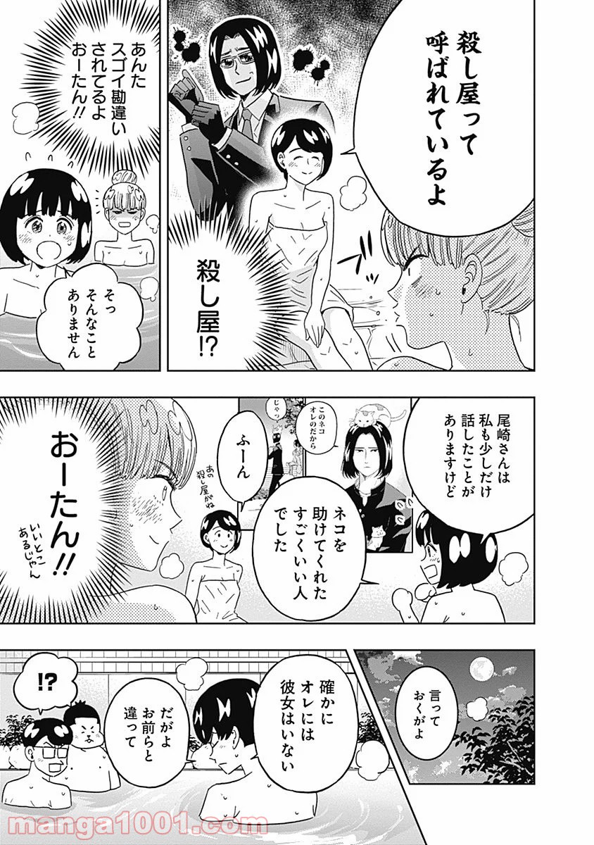 潔癖男子！青山くん 第76話 - Page 10