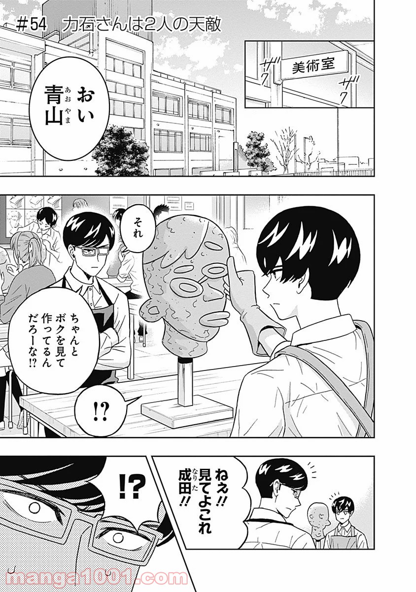 潔癖男子！青山くん - 第54話 - Page 1