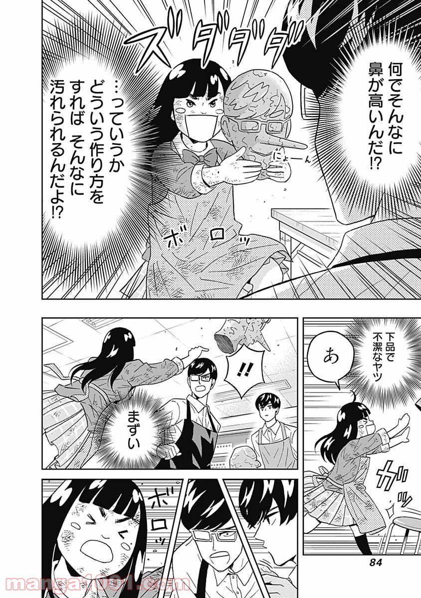 潔癖男子！青山くん 第54話 - Page 2