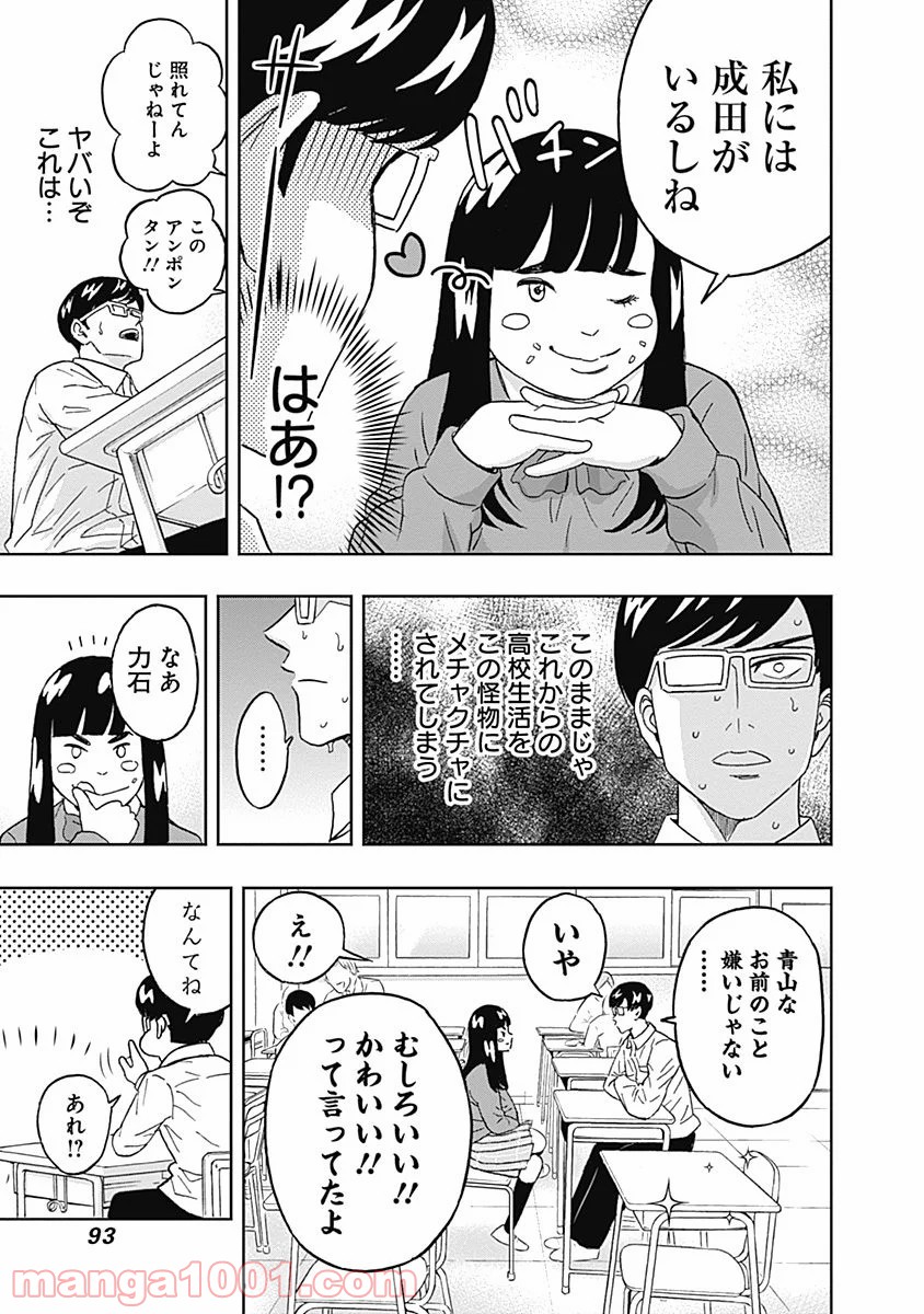 潔癖男子！青山くん 第54話 - Page 11