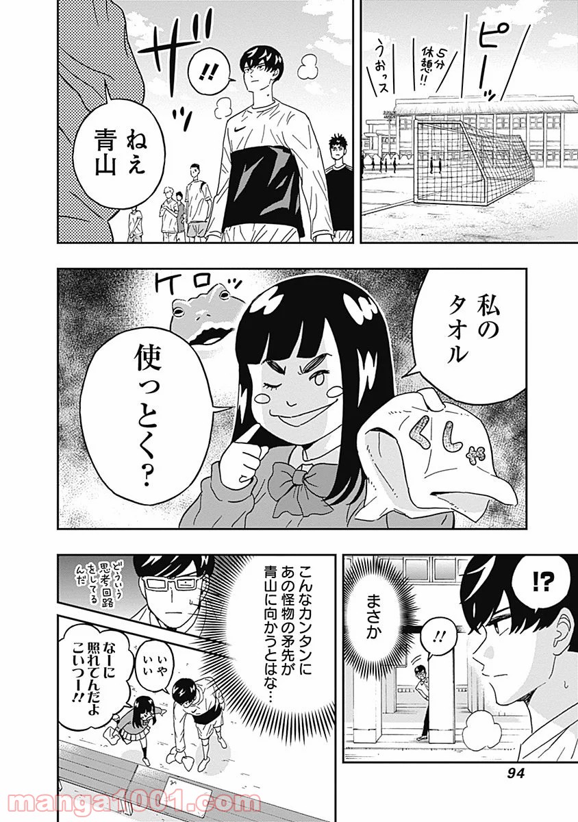 潔癖男子！青山くん 第54話 - Page 12