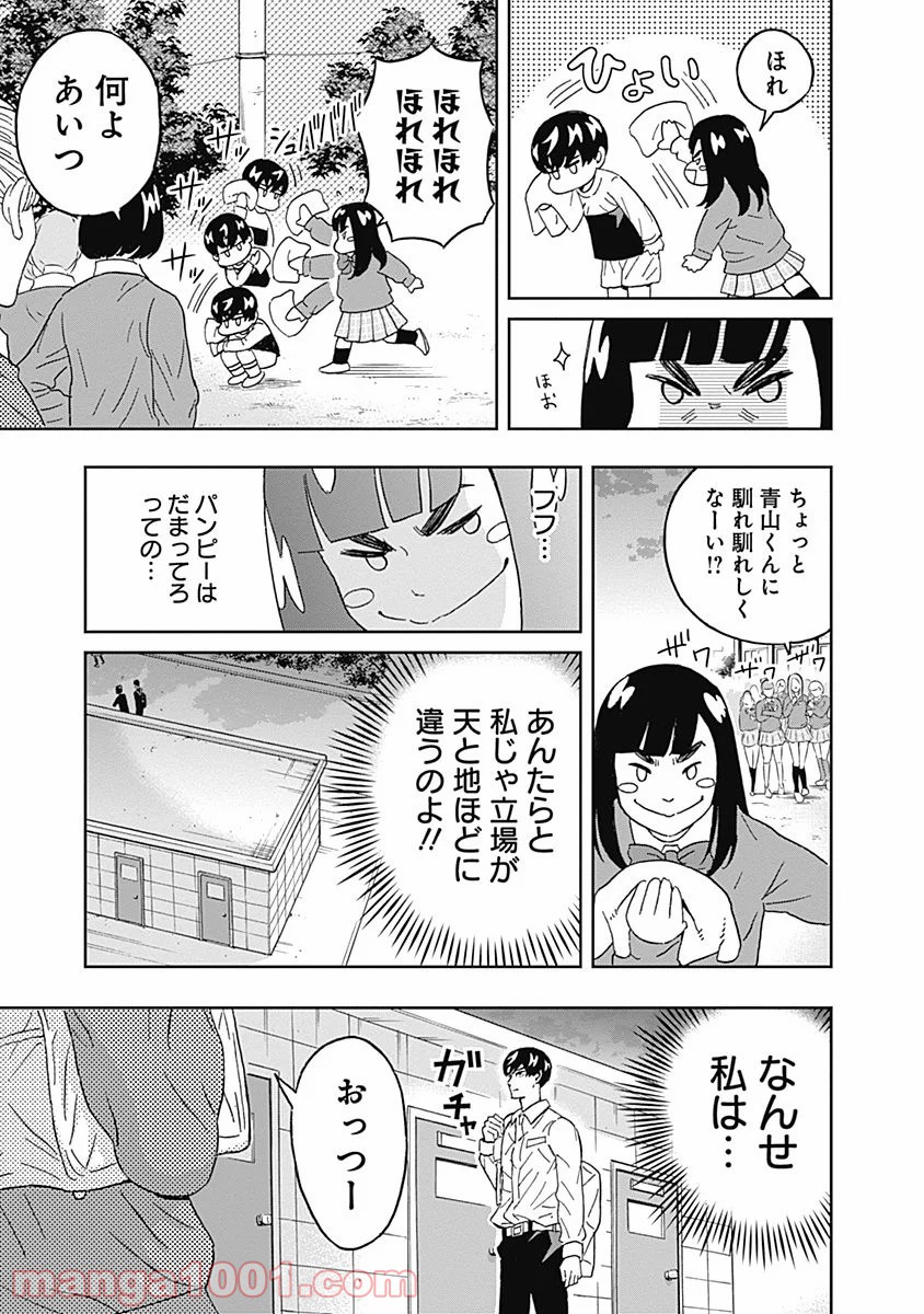 潔癖男子！青山くん - 第54話 - Page 13