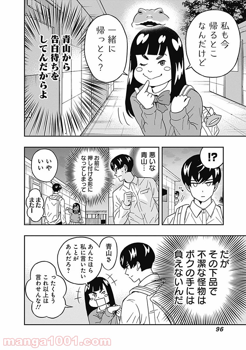 潔癖男子！青山くん 第54話 - Page 14