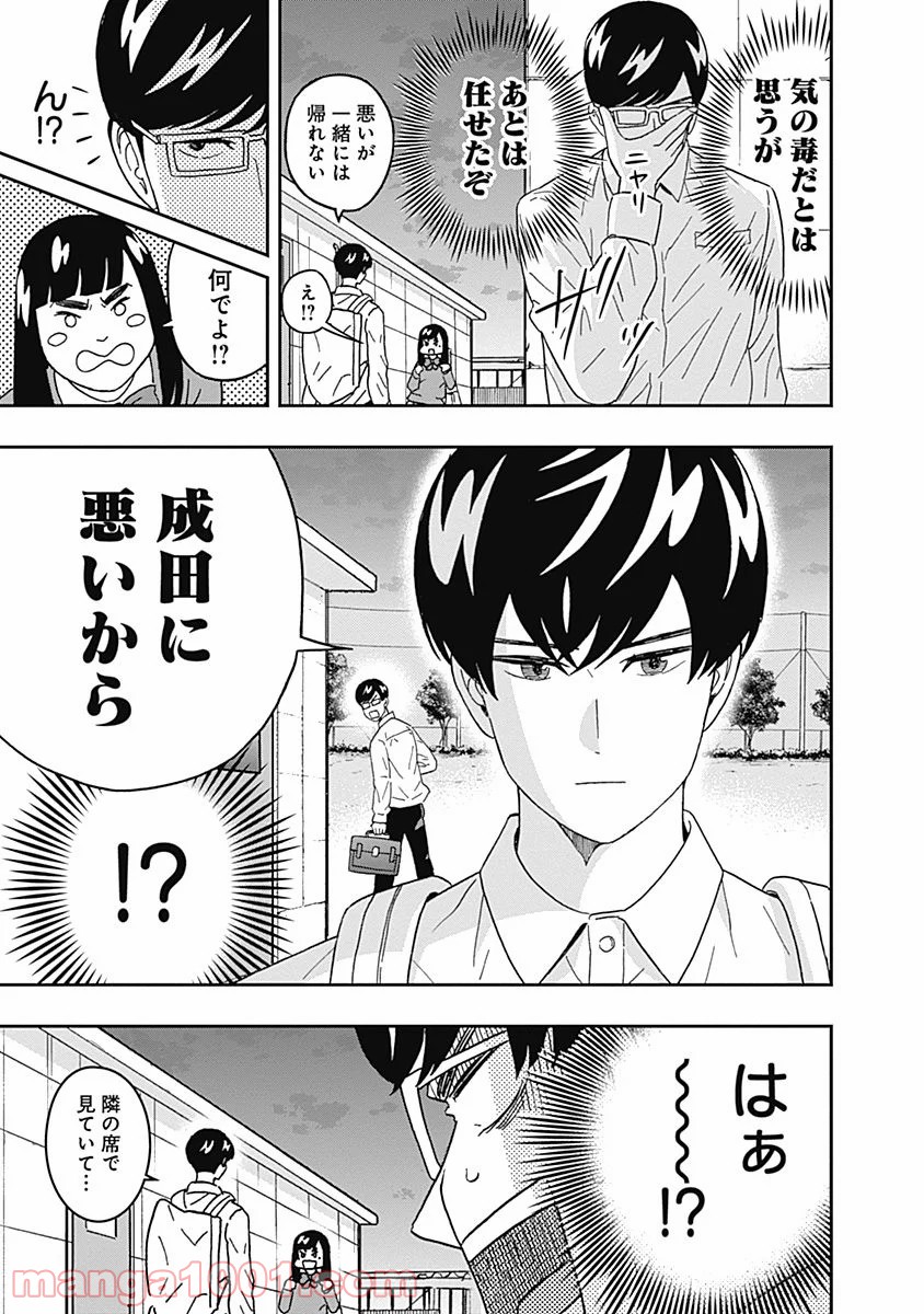 潔癖男子！青山くん - 第54話 - Page 15