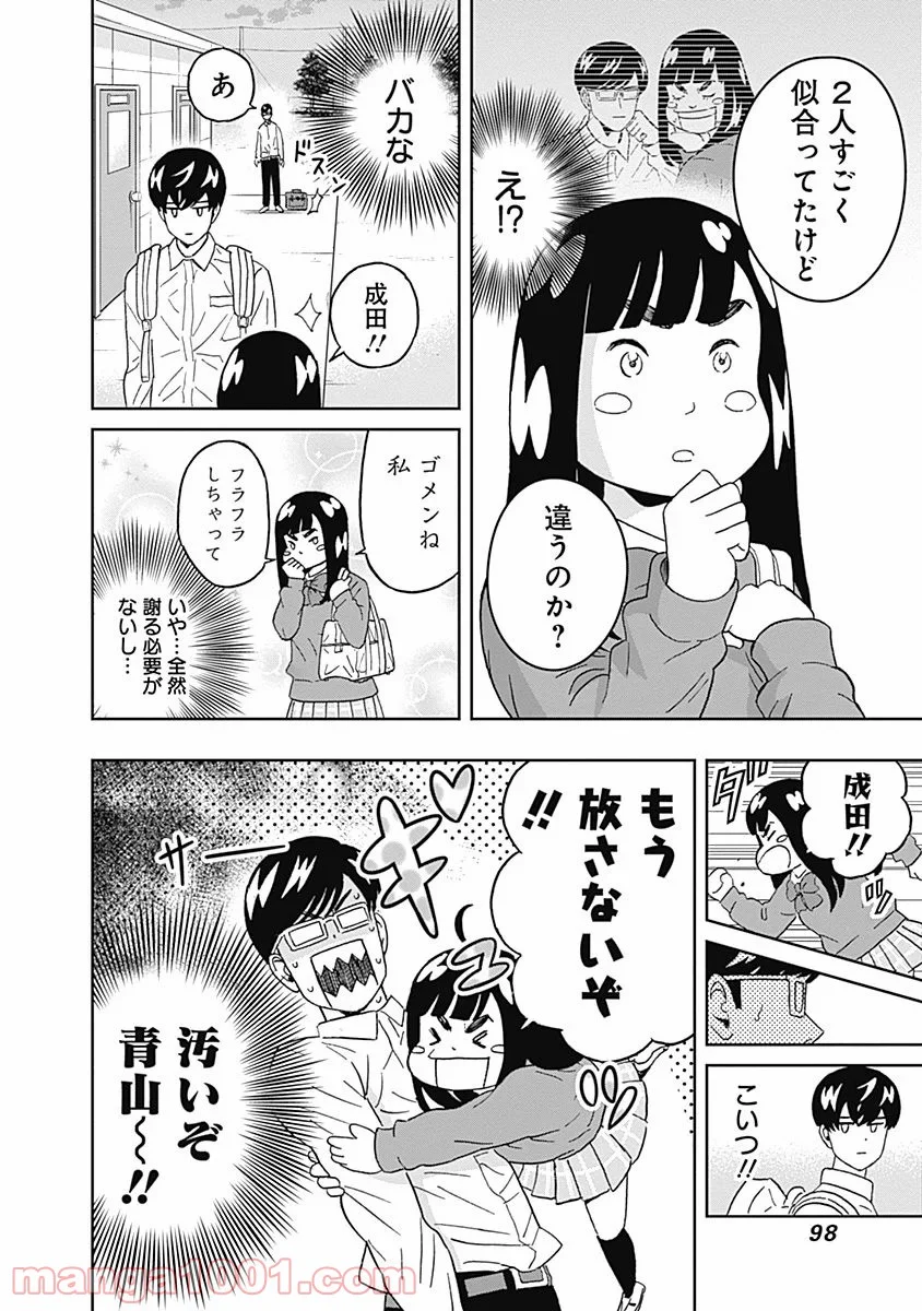 潔癖男子！青山くん 第54話 - Page 16