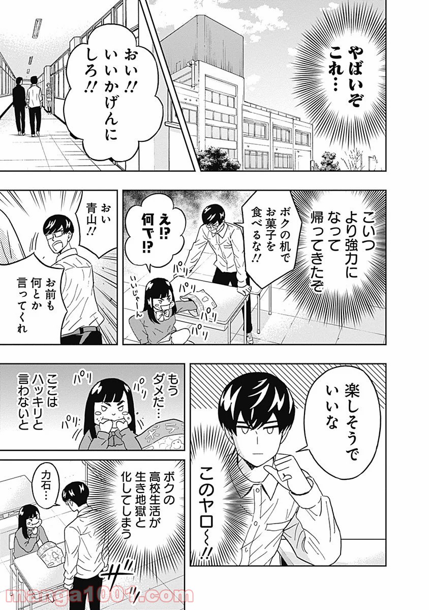 潔癖男子！青山くん 第54話 - Page 17