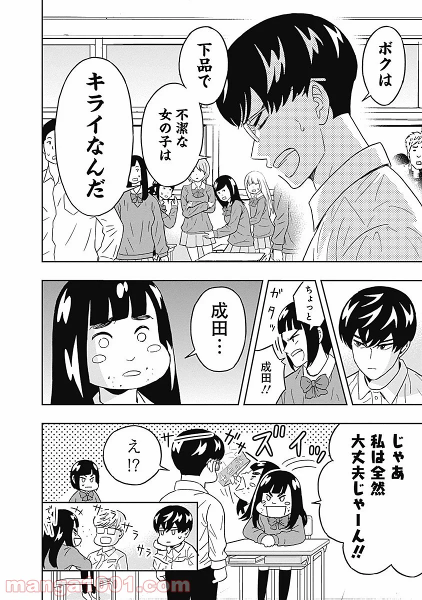 潔癖男子！青山くん 第54話 - Page 18