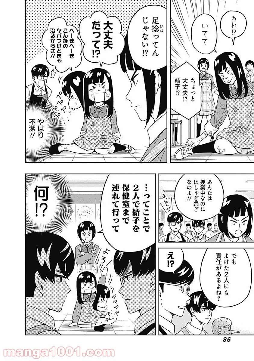 潔癖男子！青山くん - 第54話 - Page 4