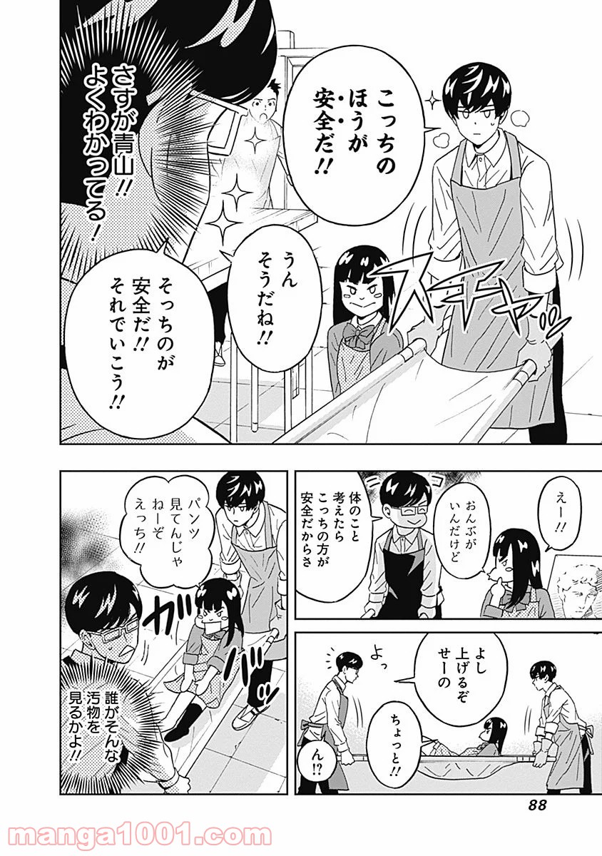 潔癖男子！青山くん - 第54話 - Page 6