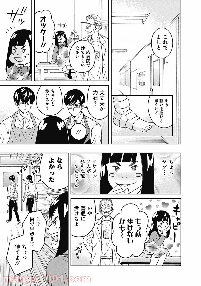 潔癖男子！青山くん - 第54話 - Page 7