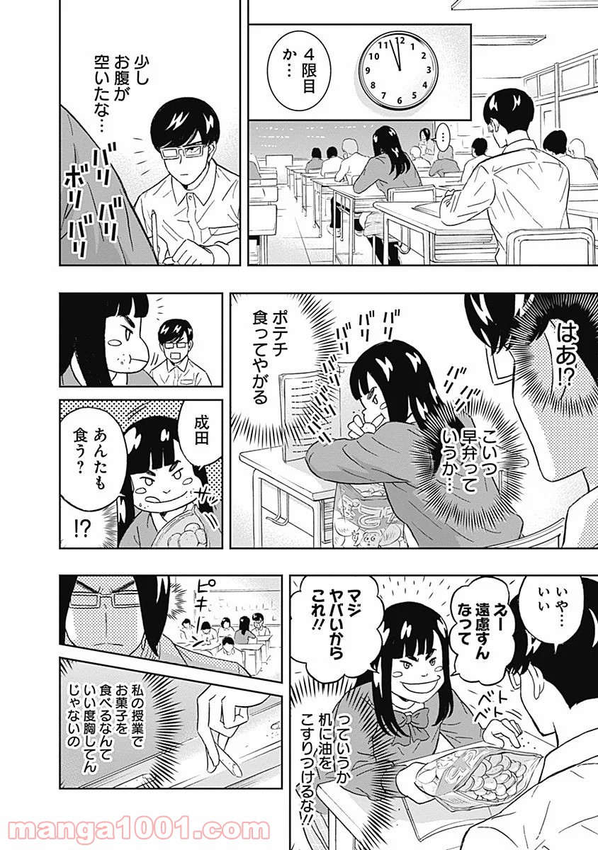 潔癖男子！青山くん 第54話 - Page 8