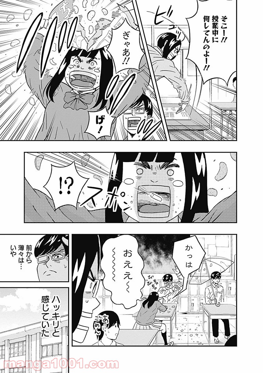 潔癖男子！青山くん 第54話 - Page 9