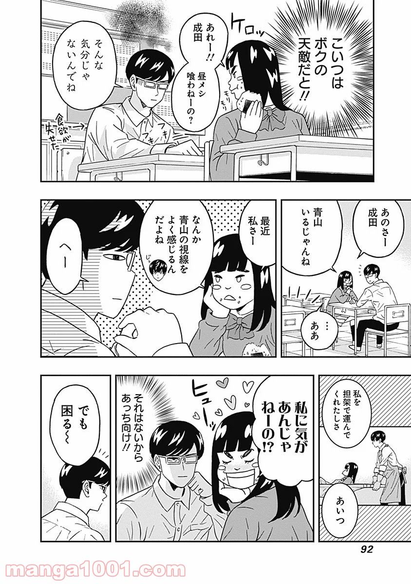 潔癖男子！青山くん 第54話 - Page 10