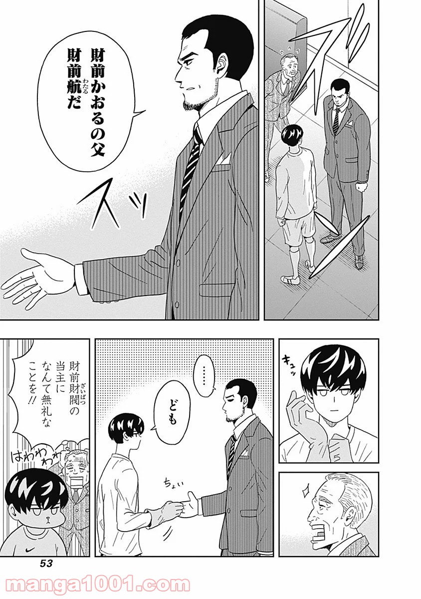 潔癖男子！青山くん - 第16話 - Page 11