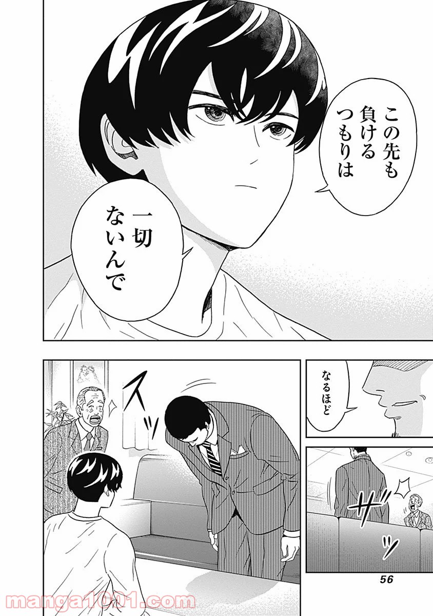 潔癖男子！青山くん 第16話 - Page 14