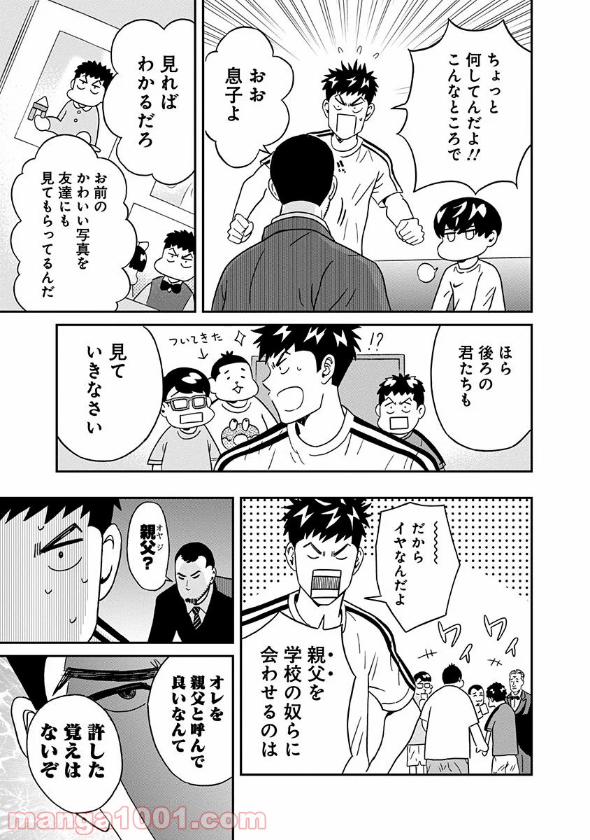 潔癖男子！青山くん 第16話 - Page 17